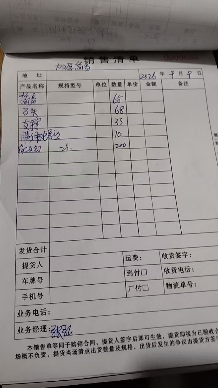 发货单实拍
